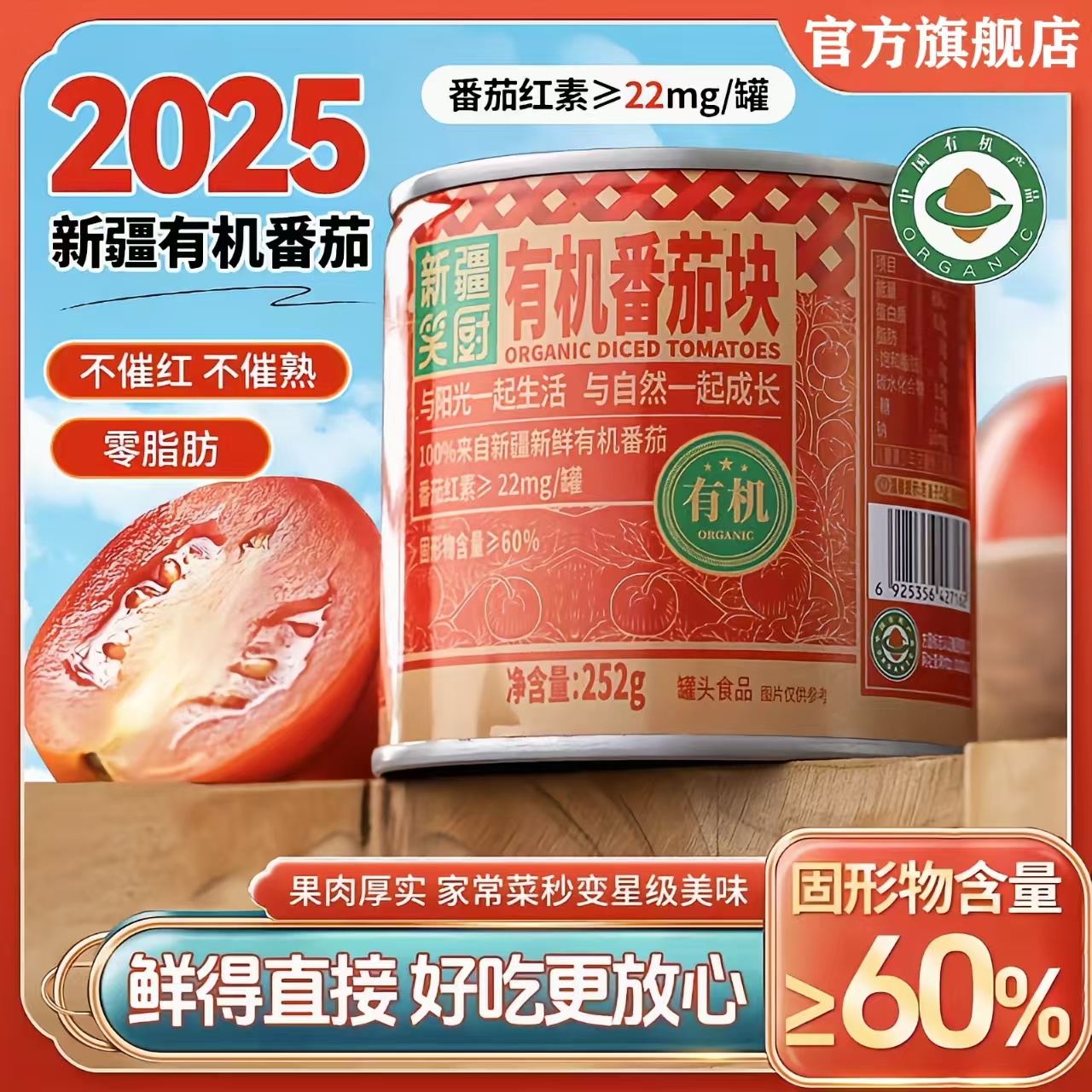 【配料干净】新疆有机番茄块罐头