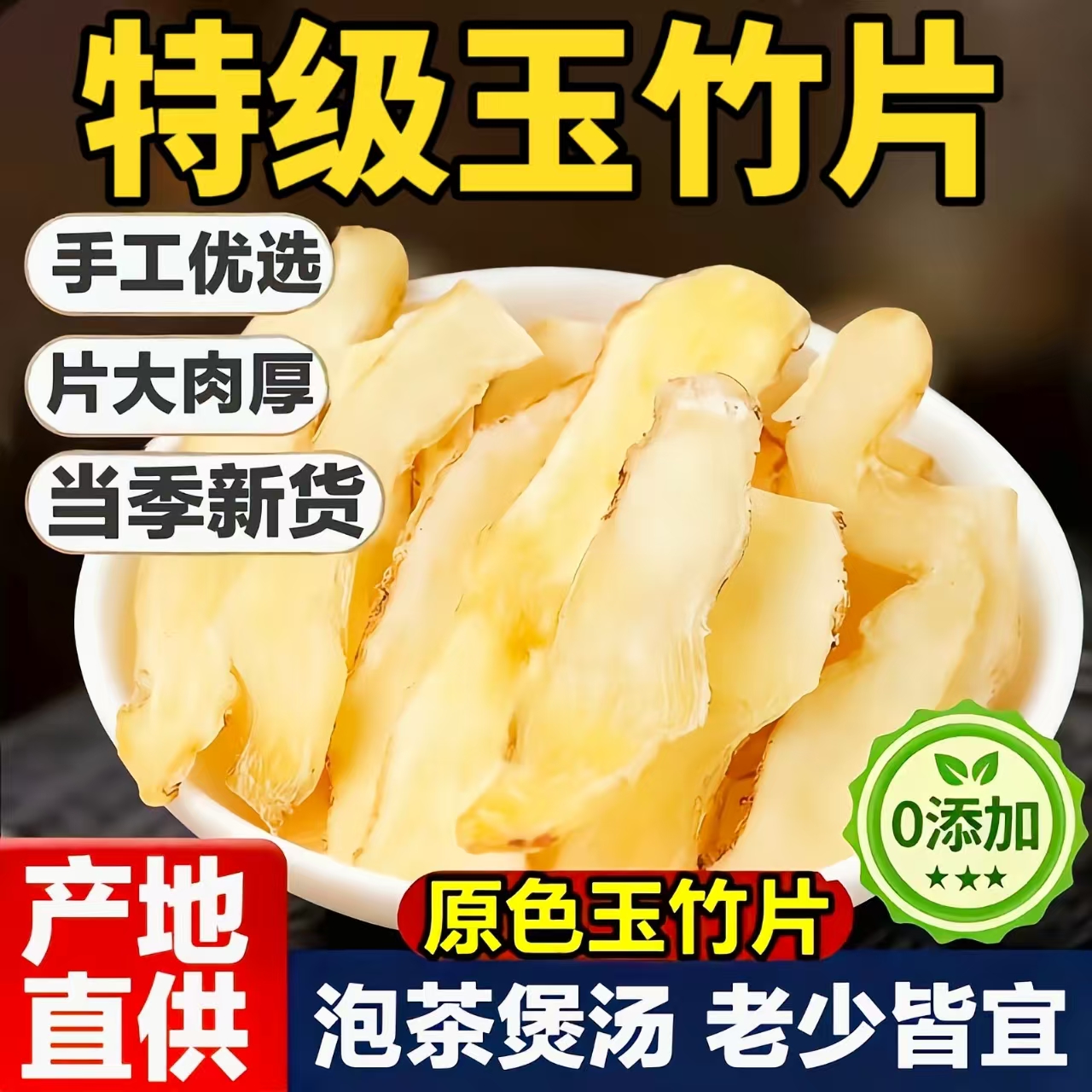 特级湖南玉竹片中药材官方旗舰店