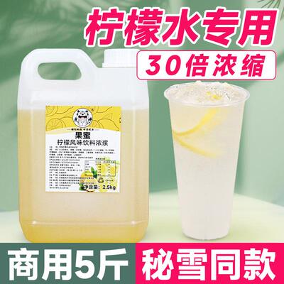 蜜柠檬水专用果蜜雪同款商用2.5kg 冰城手打柠檬茶糖浆摆摊奶茶店