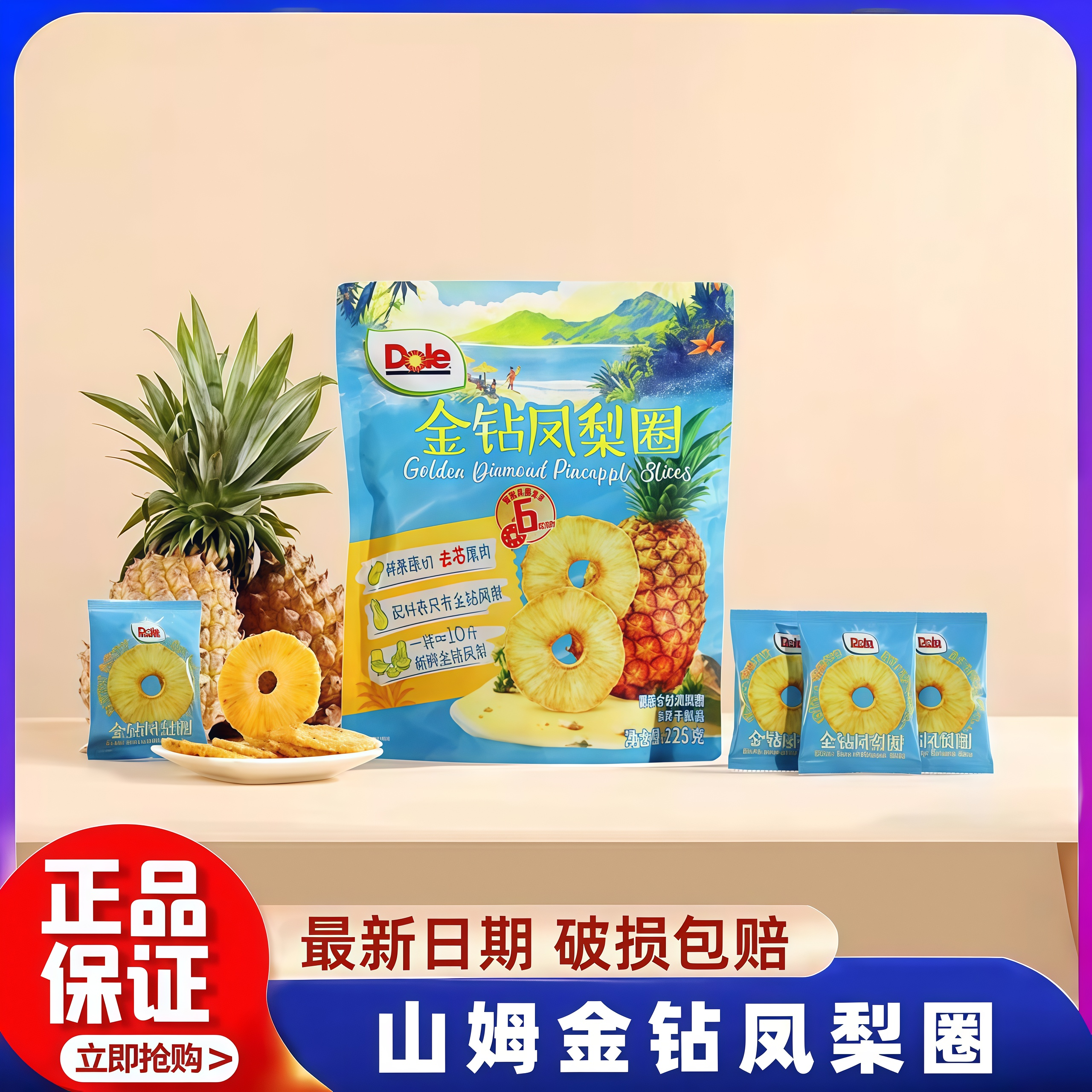 山姆代购都乐金钻凤梨圈225g水果菠萝干会员超市正品配料只有凤梨