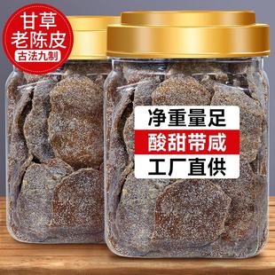 九制甘草老陈皮干非川贝官方旗舰店盐津橙皮丁香橘子皮茶蜜饯零食