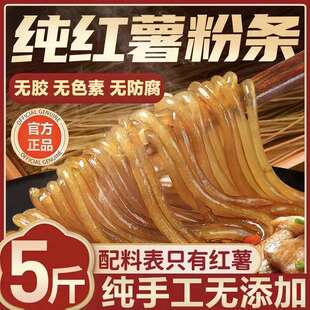 纯手工红薯粉条农家酸辣粉红薯粉丝5斤细粉麻辣烫粉条碎家用食材