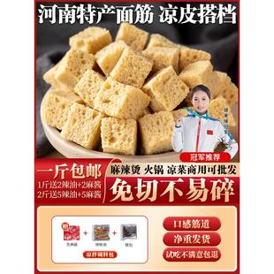 面筋干凉皮专用烤麸丁河南特产凉拌菜火锅食材半成品餐饮商用干货