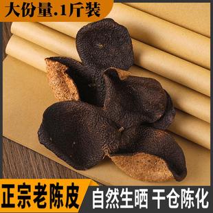 正宗新会老陈皮20年30年正品 老陈皮干中药材陈皮广东特产泡茶泡水