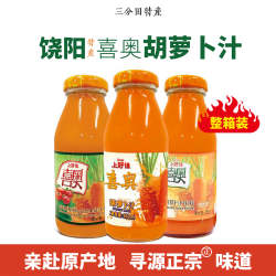 【特产】胡萝卜汁喜奥饶阳饮料山楂果蔬饮品衡水市区自提享补贴