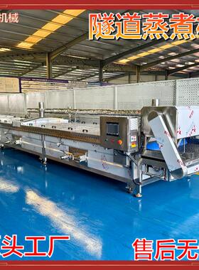 全自动肉制品蒸煮机 连续式粉蒸肉蒸煮机 隧道式南瓜块蒸煮生产线