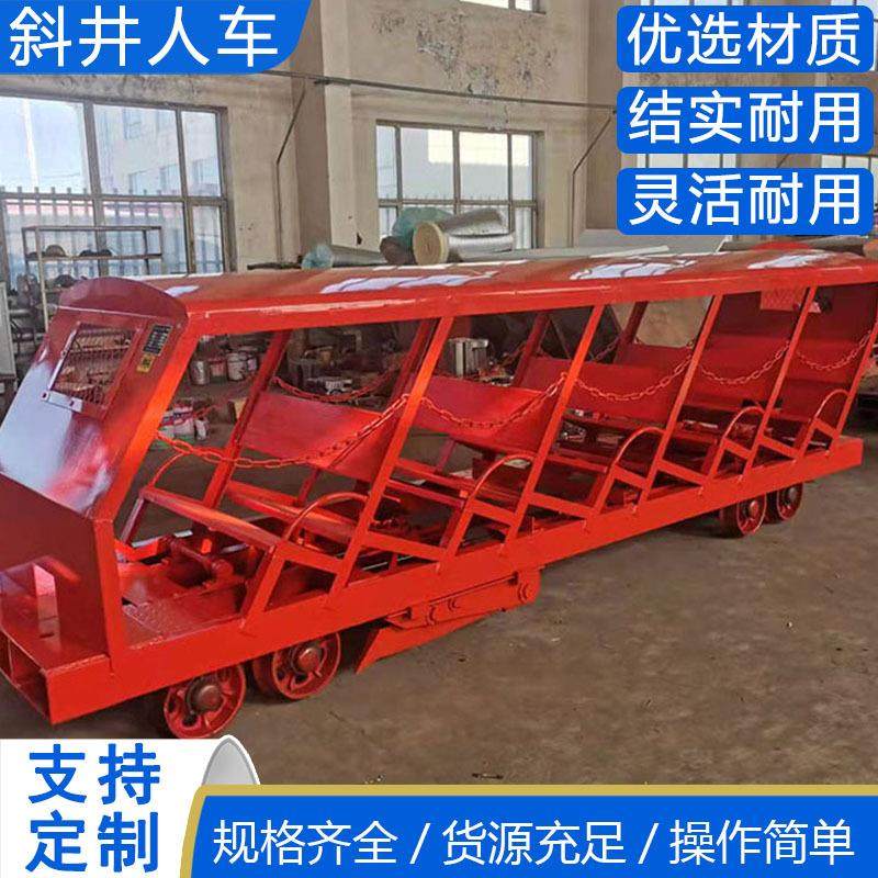 XRB8-6/6S煤矿斜井人车 运行平稳斜井人车 矿山运送人员的设备