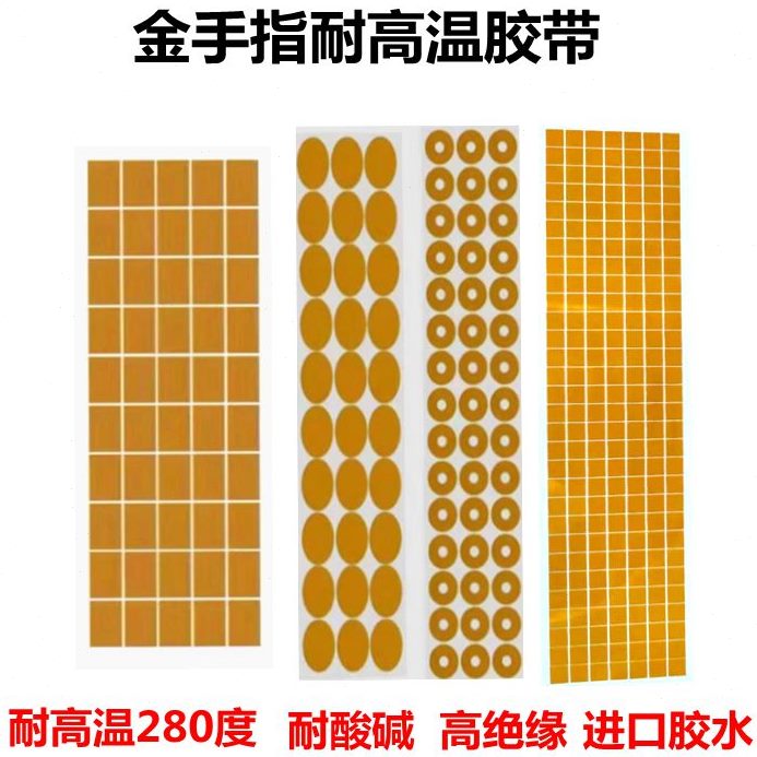 指金烤贴片手烤漆防漆胶带喷涂贴色遮蔽保护胶纸圆形耐高温贴片茶
