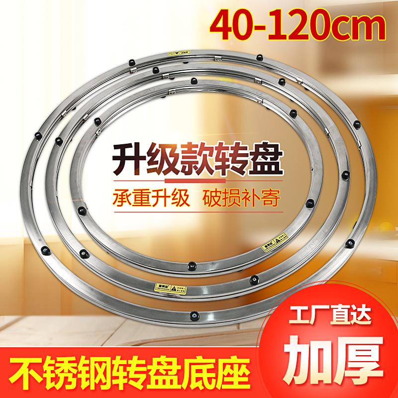 餐桌酒店圆桌餐台转轴火锅桌不锈钢转盘底座玻璃旋转圆形轴承之新
