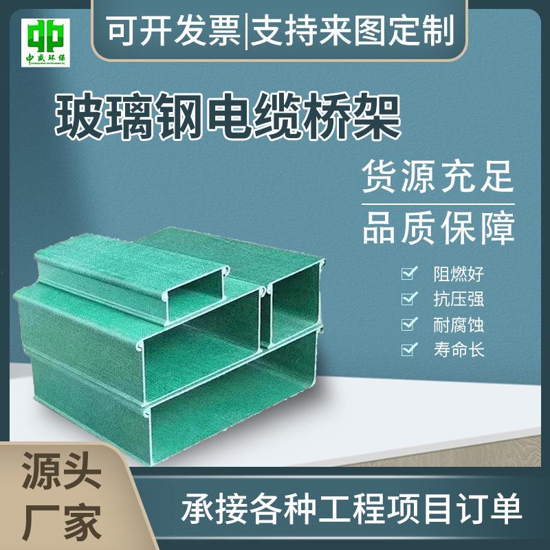 玻璃钢桥架室外槽式槽盒梯式防火阻燃走线盒绝缘复合式玻璃钢桥架
