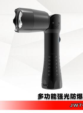 海洋王款JW7633多功能强光工作灯 防爆电筒磁力吸附可折叠手电筒