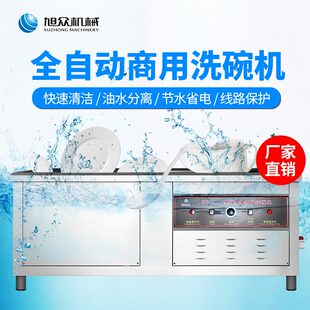 洗碗机厨房全自动杯超声波洗机食堂酒店板机喷洗丝模具碟旭众商用