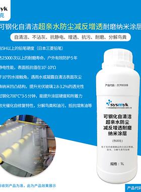 光伏玻璃制品的自清洁增透/防灰/分解鸟粪 防尘减反增透耐磨/透明