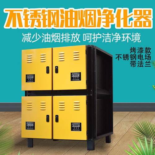 不锈钢油烟净化器 烤漆不锈钢电场油雾净化器 餐饮低空净化器