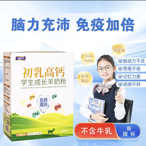 青少年学生儿童成长羊奶粉3-15岁补高锌高钙独立小包装官方旗舰店