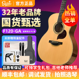 Starsun星臣F120F130全单官方正品 专业级演奏指弹民谣吉他高阶