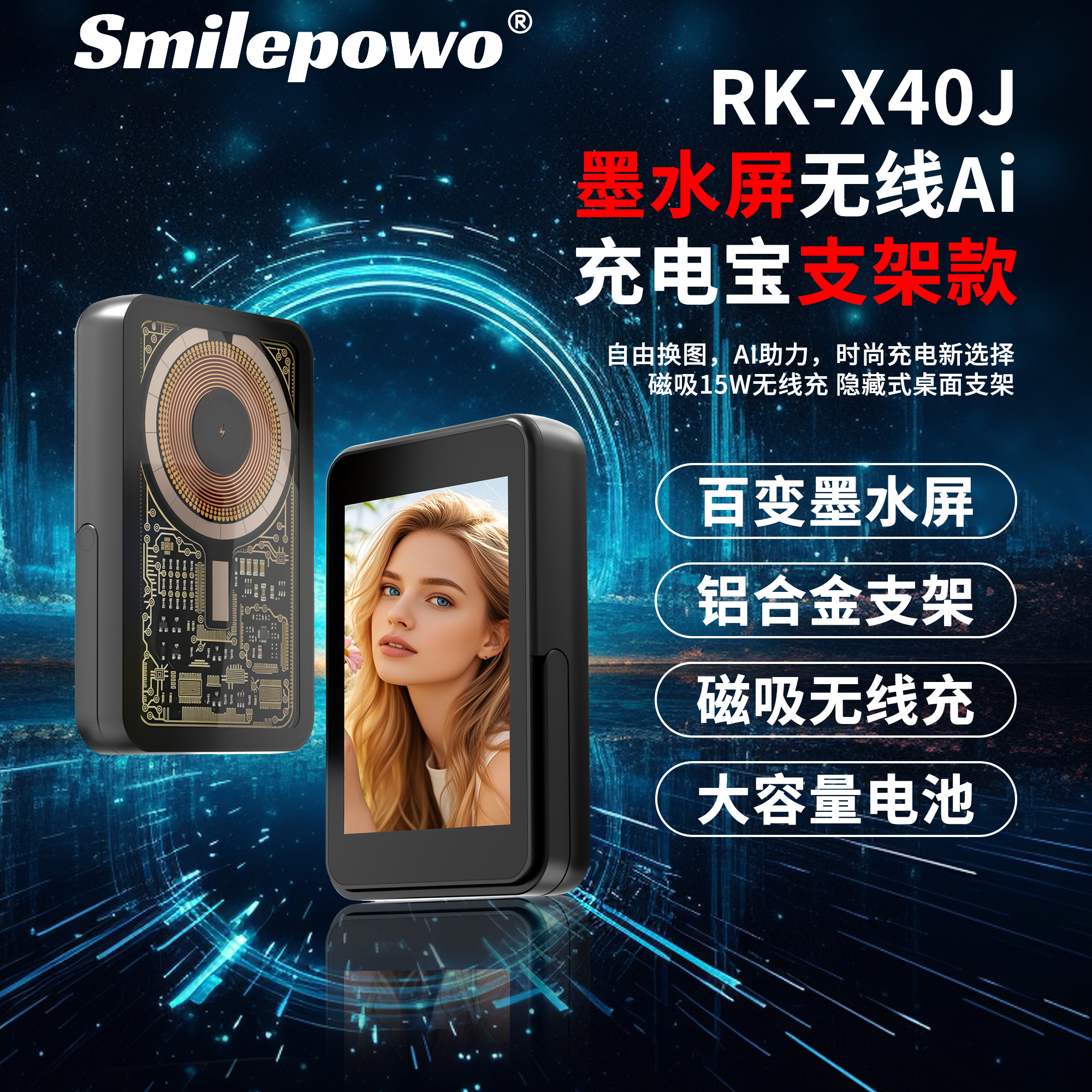 2025新款Ai墨水屏投屏无线充电宝