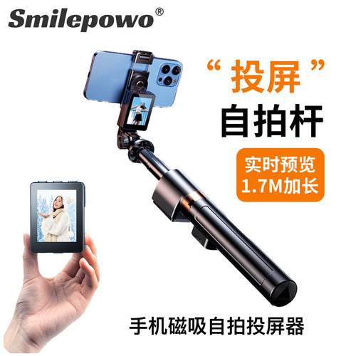 自拍杆投屏器落地三脚架