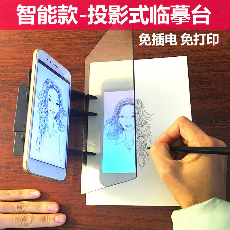 画画神器临摹台拷贝板拷贝台手机投屏投影光学绘画工具模板漫之绘