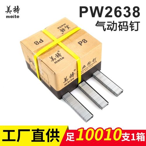 美特 PW2638码钉P钉 马钉u型钉 P10P11P113宽码钉 码钉钉子 气动
