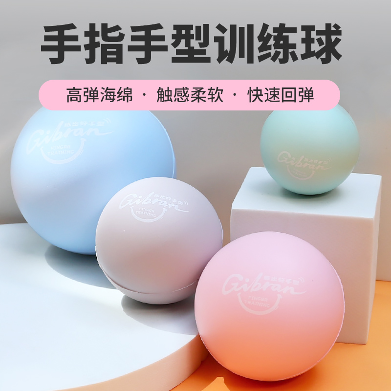 钢琴手型手指训练球手势球矫正器球儿童指力练习球辅助握力防塌手
