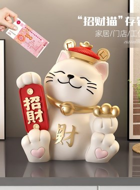 招财猫存钱罐摆件大容量只进不出客厅电视柜玄关装饰乔迁开业礼物