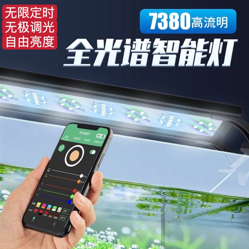 水草灯全光谱高亮手机调光定时led水陆缸爆藻索迪草缸鱼缸灯