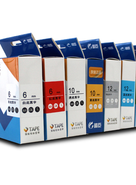 精臣jc114标签机色带6/10mm 12/14mm不干胶打印机色带标签纸贴纸