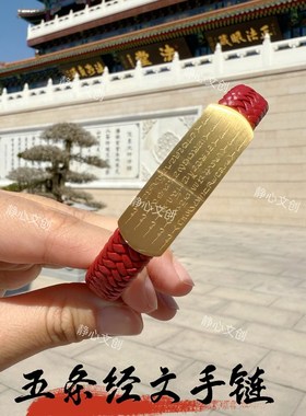 【五路财神皮绳手链】刻字莲花五条经文好运招财红色本命年饰品