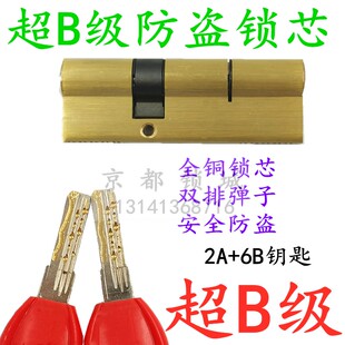 超B级防盗门锁芯防盗门铜锁芯通用型双排弹子锁芯防技术开启75偏