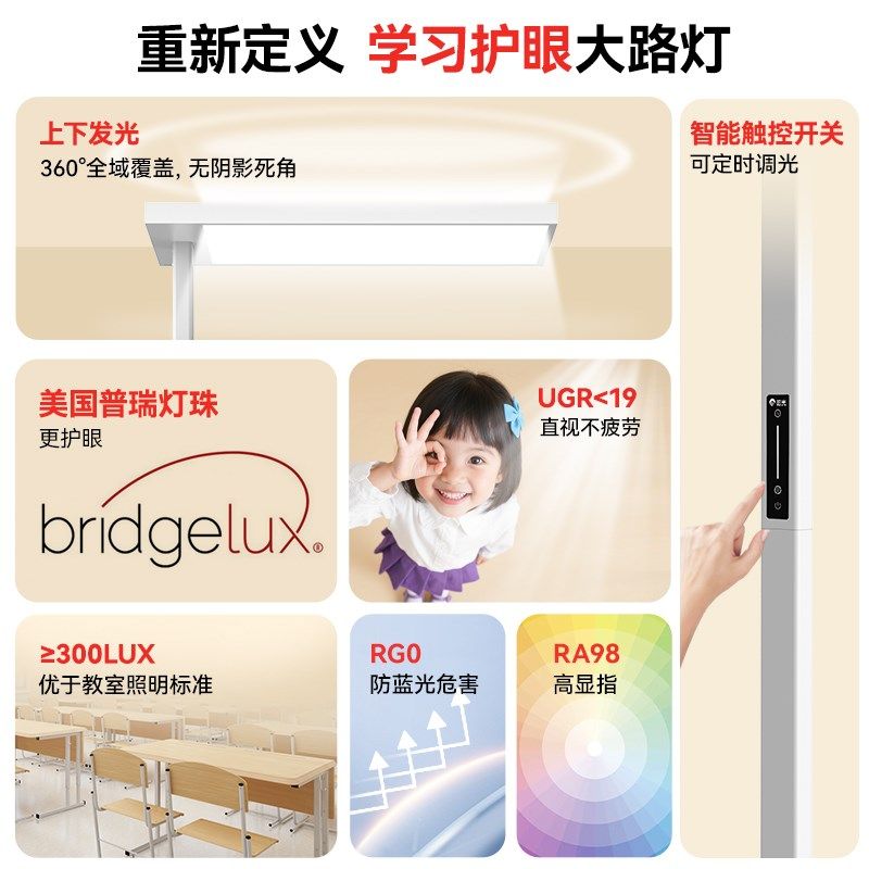 阳光照明护眼灯大路灯智能立式台灯儿童学生阅读书桌学习灯全光谱,家装灯饰光源,落地护眼灯,淘宝优惠券,粉丝福利购,淘宝优惠卷