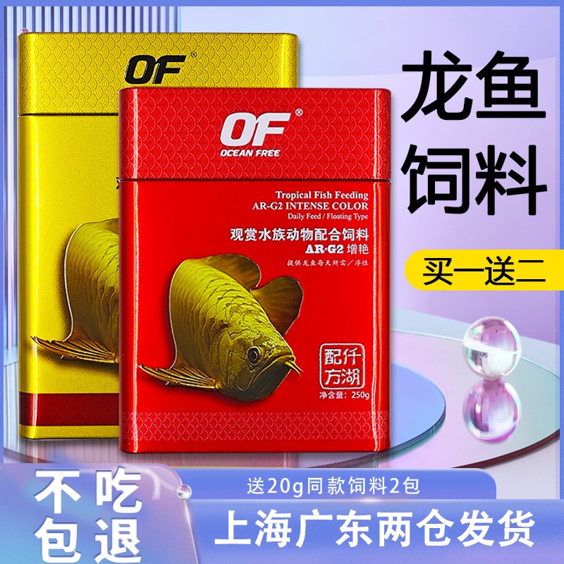 仟湖龙鱼饲料专用鱼粮食金龙鱼增色红银雷龙鱼饲料颗粒OF傲深G2G1