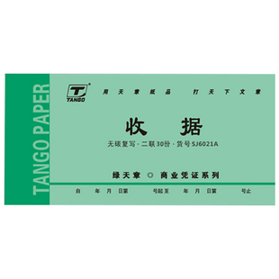 天章收款收据二联三联四联二连两联2联统一单栏多栏 绿天章送货单