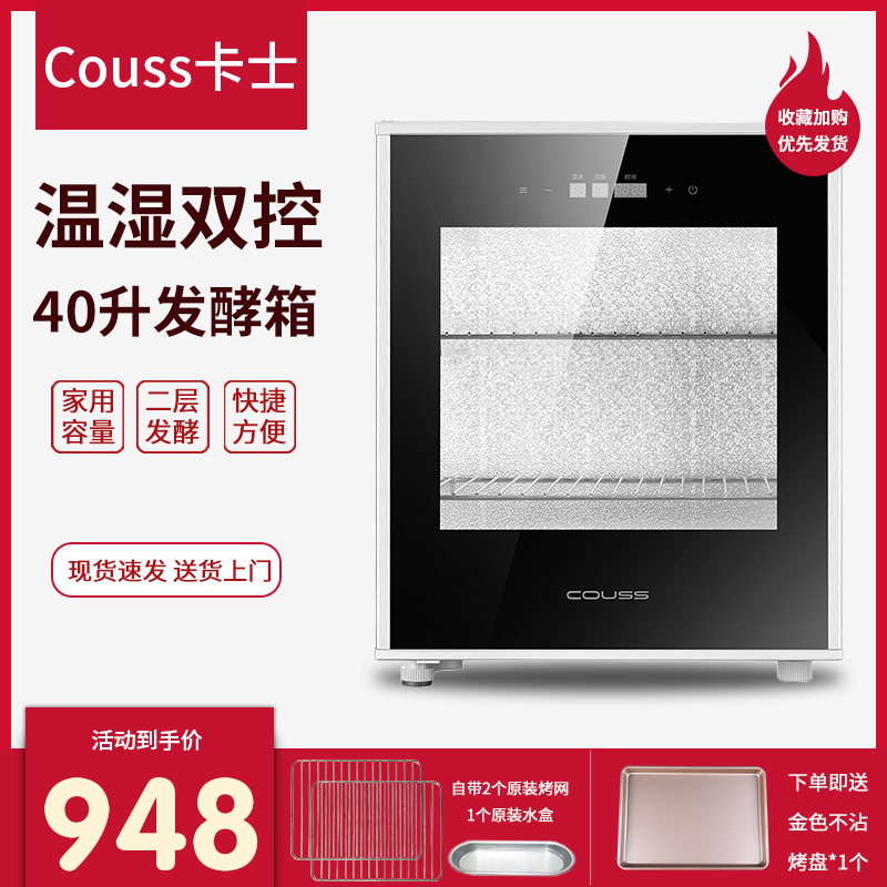 卡士 CF-340C发酵箱酸奶机家用小型发面机恒温面包醒发箱40升保温