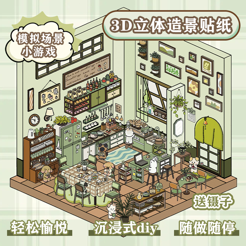 伦斯顿造景贴纸3D立体小屋