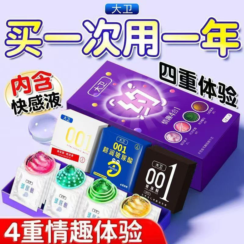 大卫超薄避孕套001颗粒螺纹超避孕套
