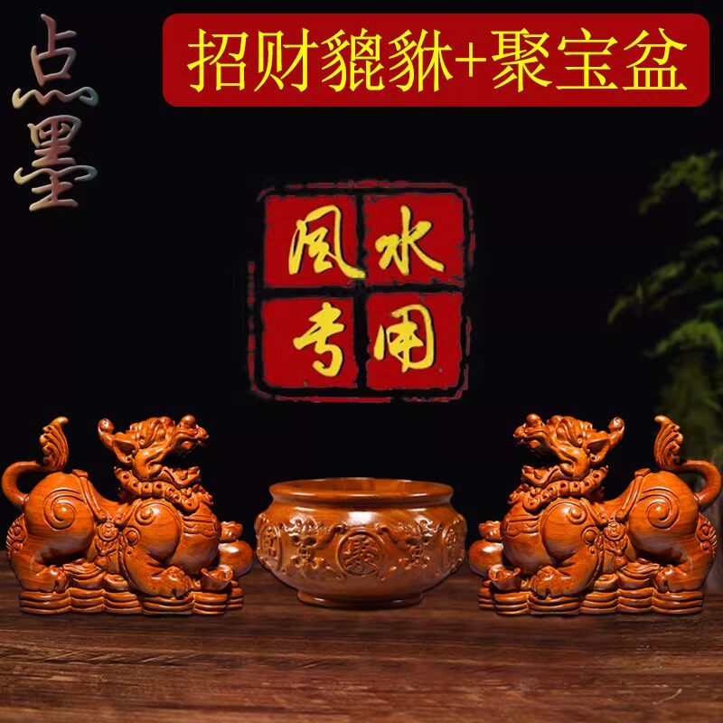 花梨木雕貔貅摆件招财聚宝盆客厅办公室装饰工艺品风水摆件聚财阵