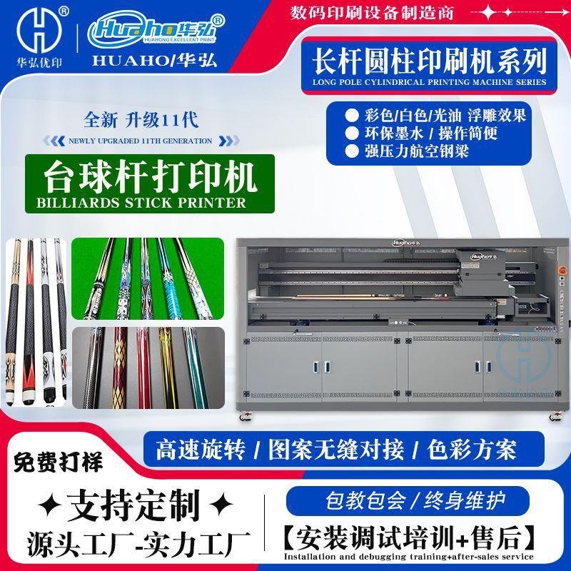 野豹高速圆柱台球杆打印机纤维长杆圆柱打印机塑料管金属管印刷机