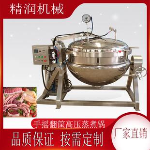 电加热搅拌夹层锅厂家 自动控温搅拌夹层锅熟食卤煮锅可倾斜式