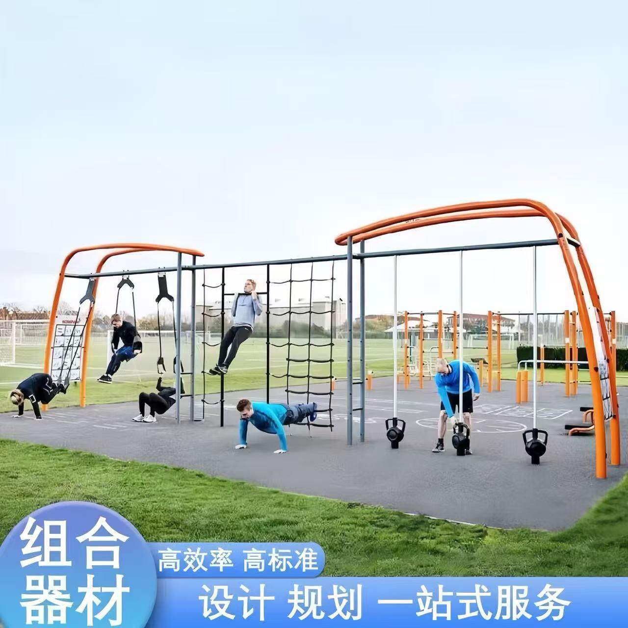 户外体能训练器材组合小区公园户外攀爬架拓展多功能综合训练器材