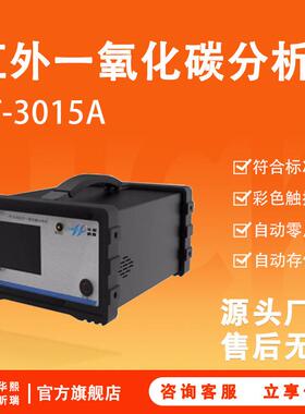 红外一氧化碳分析仪ET-3015A带彩色触摸屏自动零点校准CO分析仪