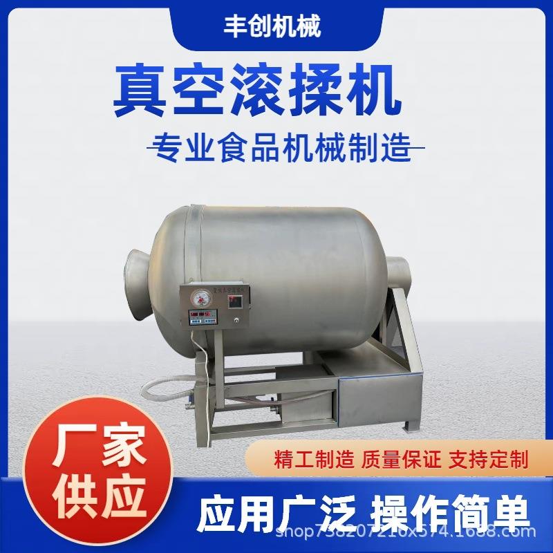 变频真空滚揉机牛肉块肉馅嫩化腌制机全自动鸡爪鸡柳真空腌制设备