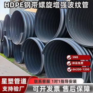 陕西汉中HDPE钢带螺旋缠绕管注塑承插SN8增强聚乙烯排污管厂家