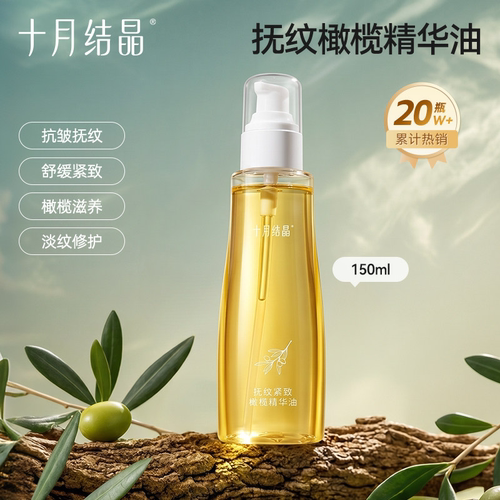 十月结晶妊娠纹精华油抗皱紧致
