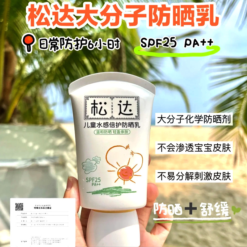 松达婴幼儿防晒乳SPF25温和图片