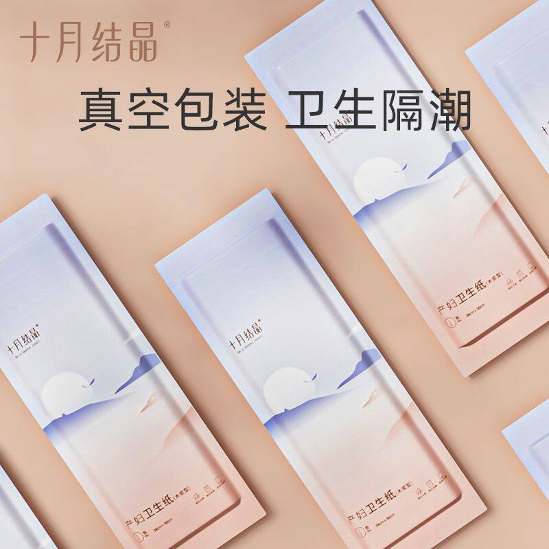 十月结晶刀纸产妇真空密封产房卫
