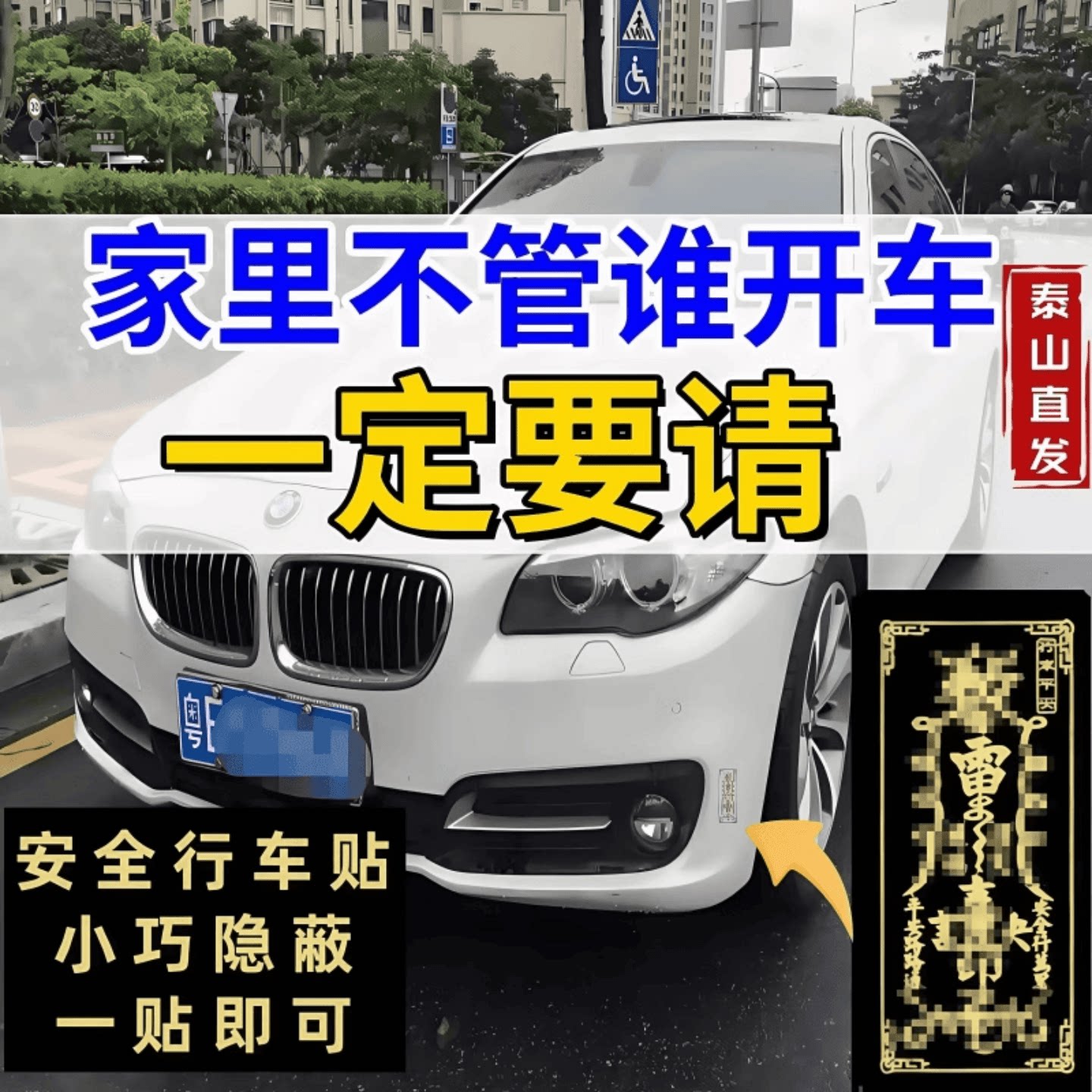 2026人车出入平安车贴电动车挂新车挂红车载内外装饰护身符保平安