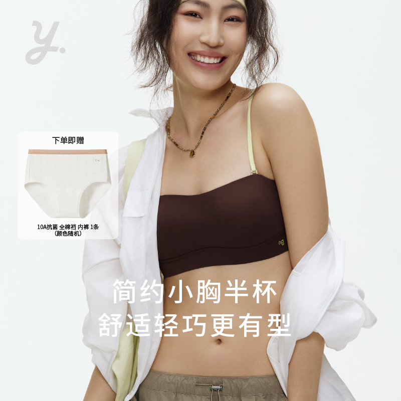 「叠穿半杯」小胸平胸不空杯外穿