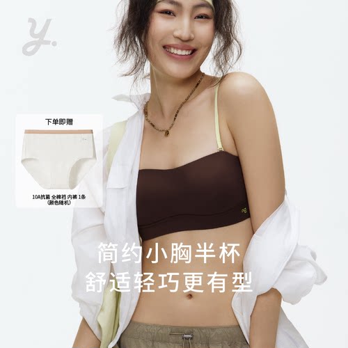 「叠穿半杯」小胸平胸不空杯外穿