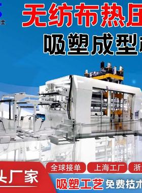 无纺布热压成型一体机设备SBB汽车座椅内胆无纺布热压机